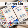 Виагра Мп kamagra1